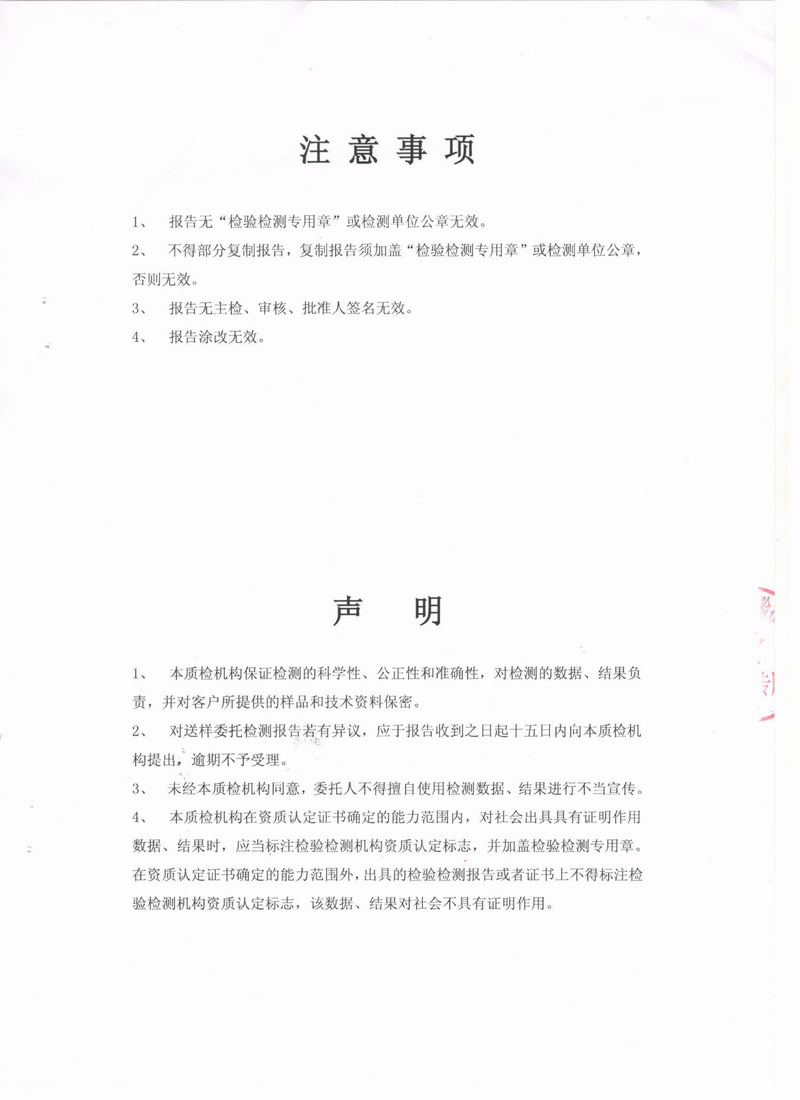 上海市質(zhì)量監(jiān)督檢驗技術研究院可曲撓橡膠接頭檢測報告 上海市質(zhì)量監(jiān)督檢驗技術研究院可曲撓橡膠接頭檢測報告