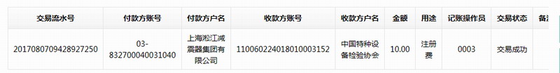 橡膠接頭廠家2017年中國特種設備檢驗協(xié)會注冊費 橡膠接頭廠家2017年中國特種設備檢驗協(xié)會注冊費